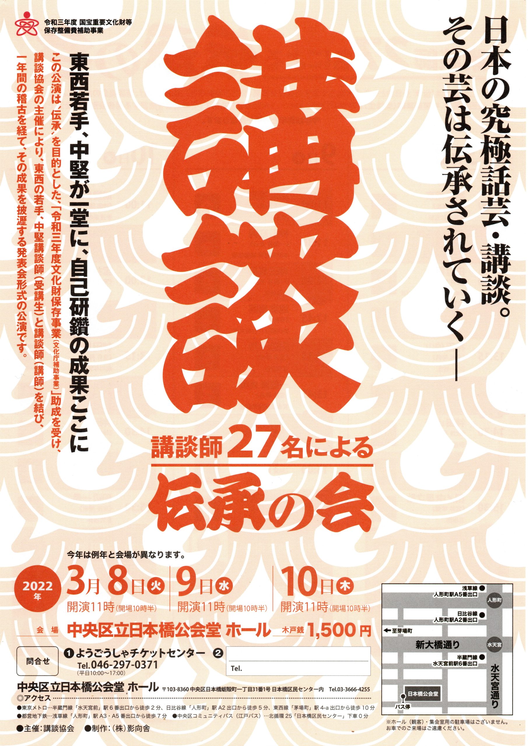 楽日