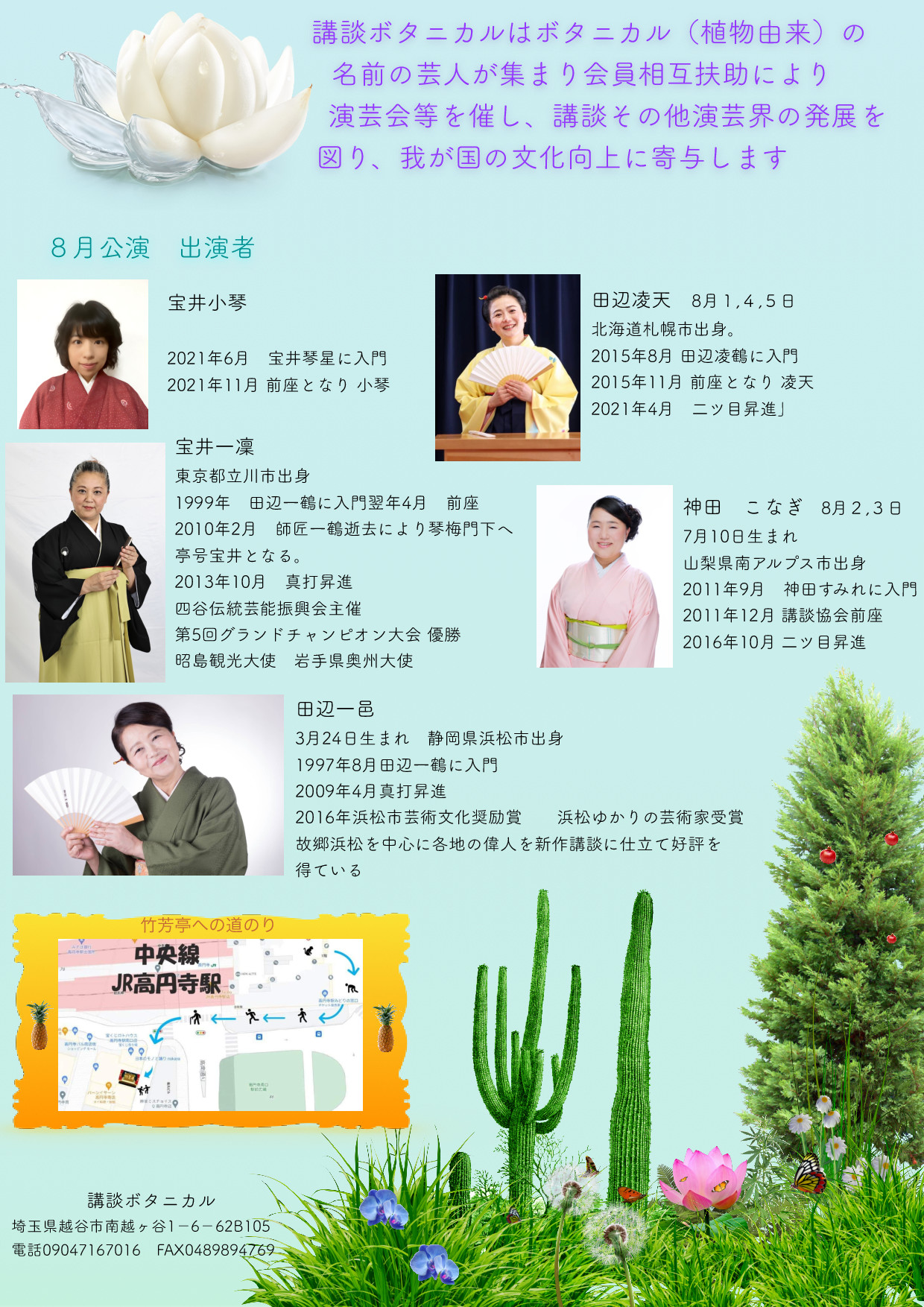 講談ボタニカル 講談協会 公式ホームページ