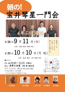 朝の 宝井琴星一門会 講談協会 公式ホームページ